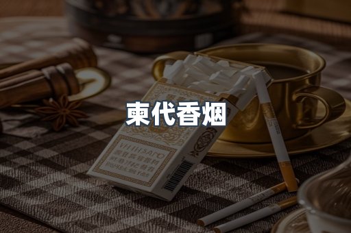 越南香烟系列